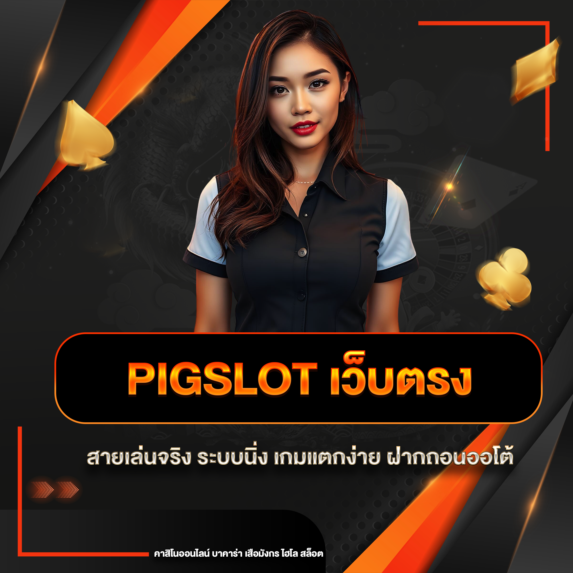 pigslot เว็บตรง